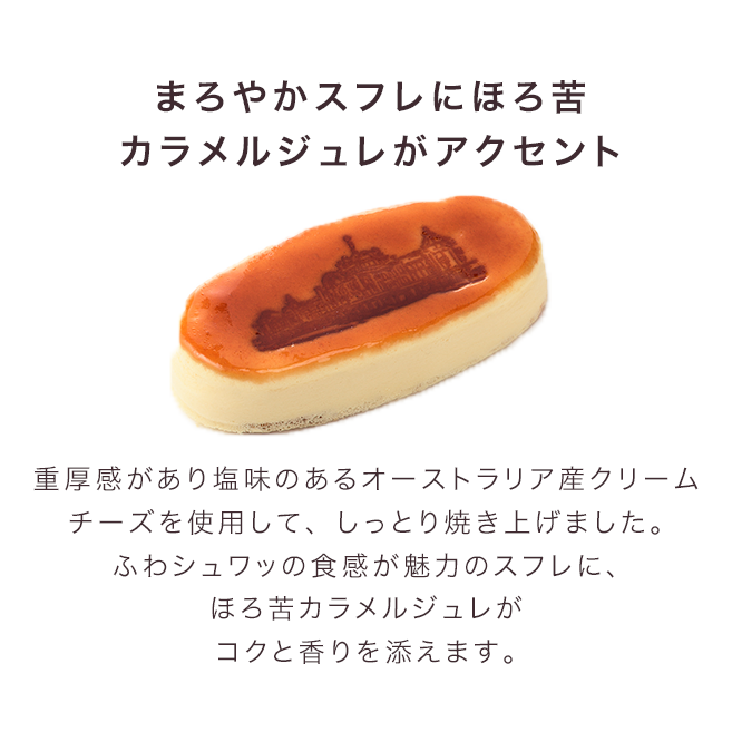 東京駅チーズスフレ
