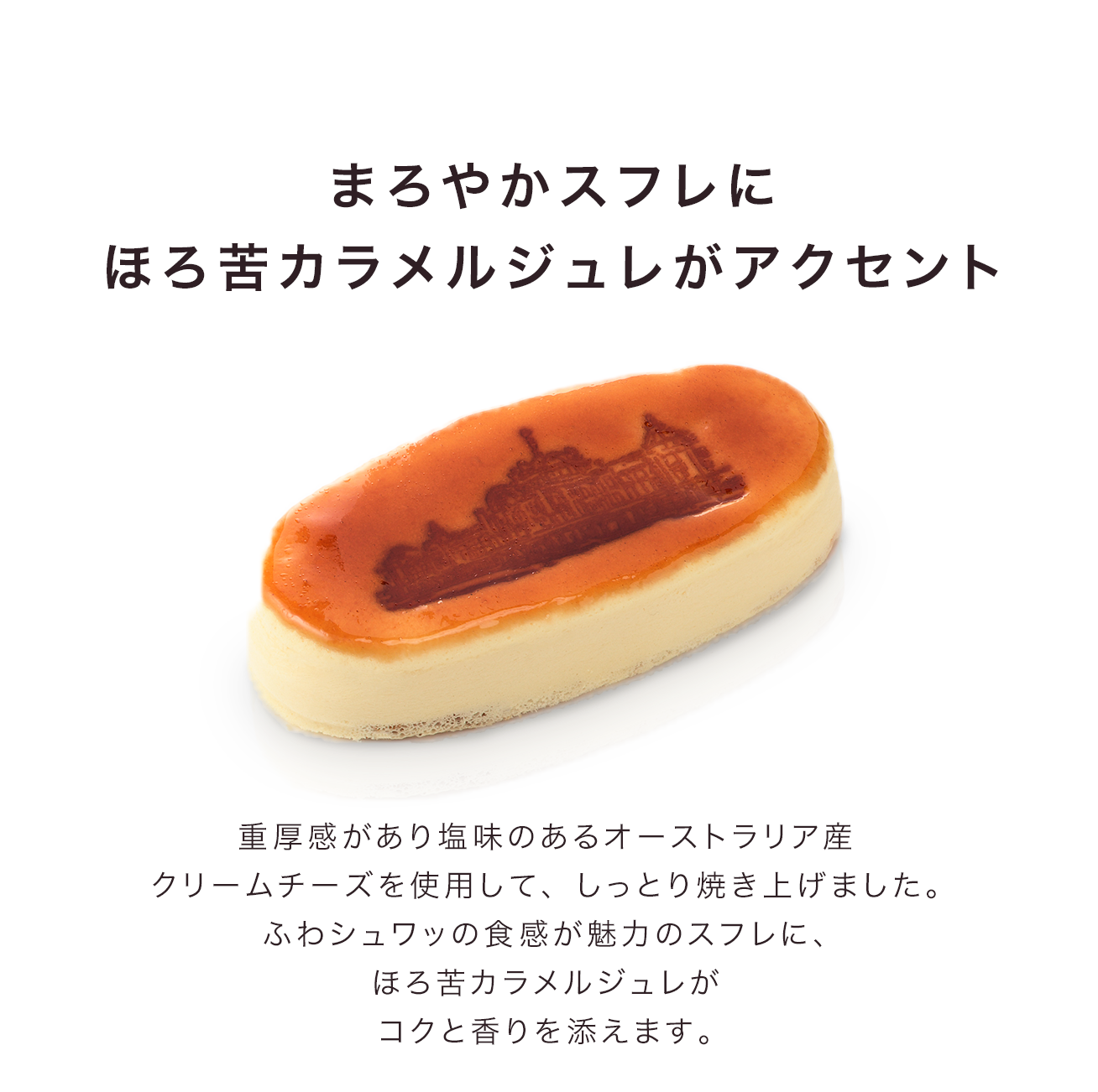 東京駅チーズスフレ
